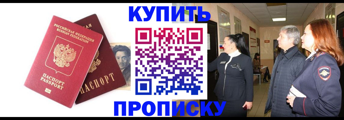 прописка 2025 в Нижневартовске