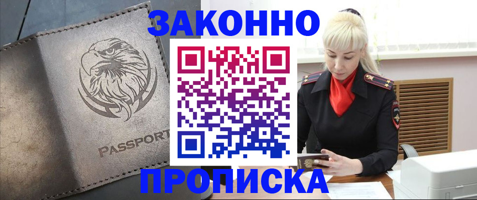 прописка в Нижневартовске