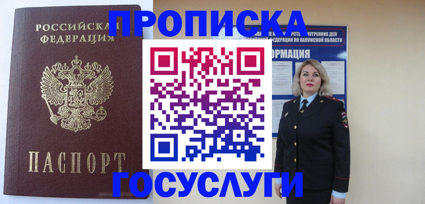 временная прописка в Нижневартовске