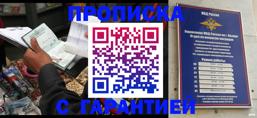 временная прописка в Нижневартовске